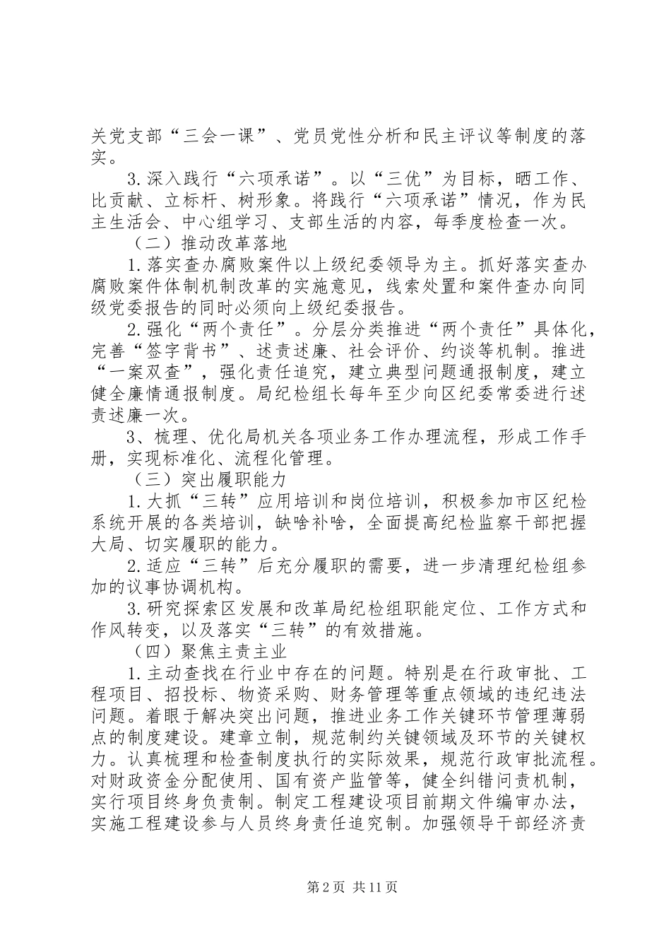 2024年创三优铸利剑树新风活动实施方案_第2页