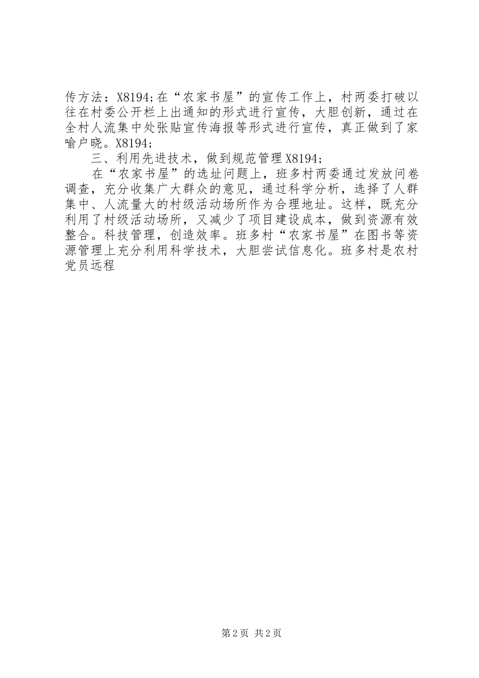 2024年村两委农家书屋工作总结_第2页