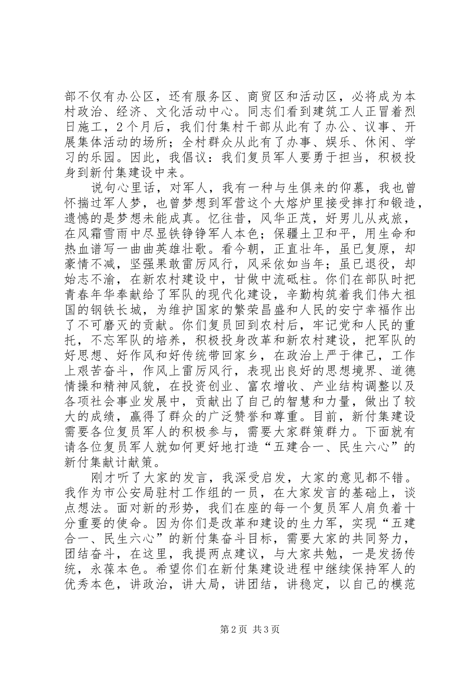 2024年村两委庆祝八一的主持稿_第2页