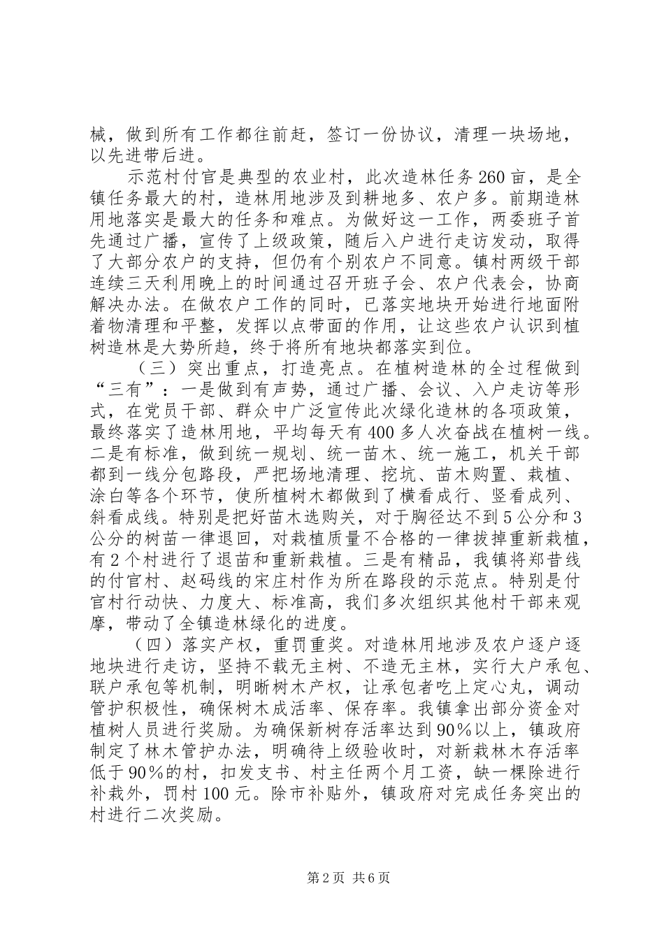 2024年创森造林绿化自查验收工作汇报_第2页