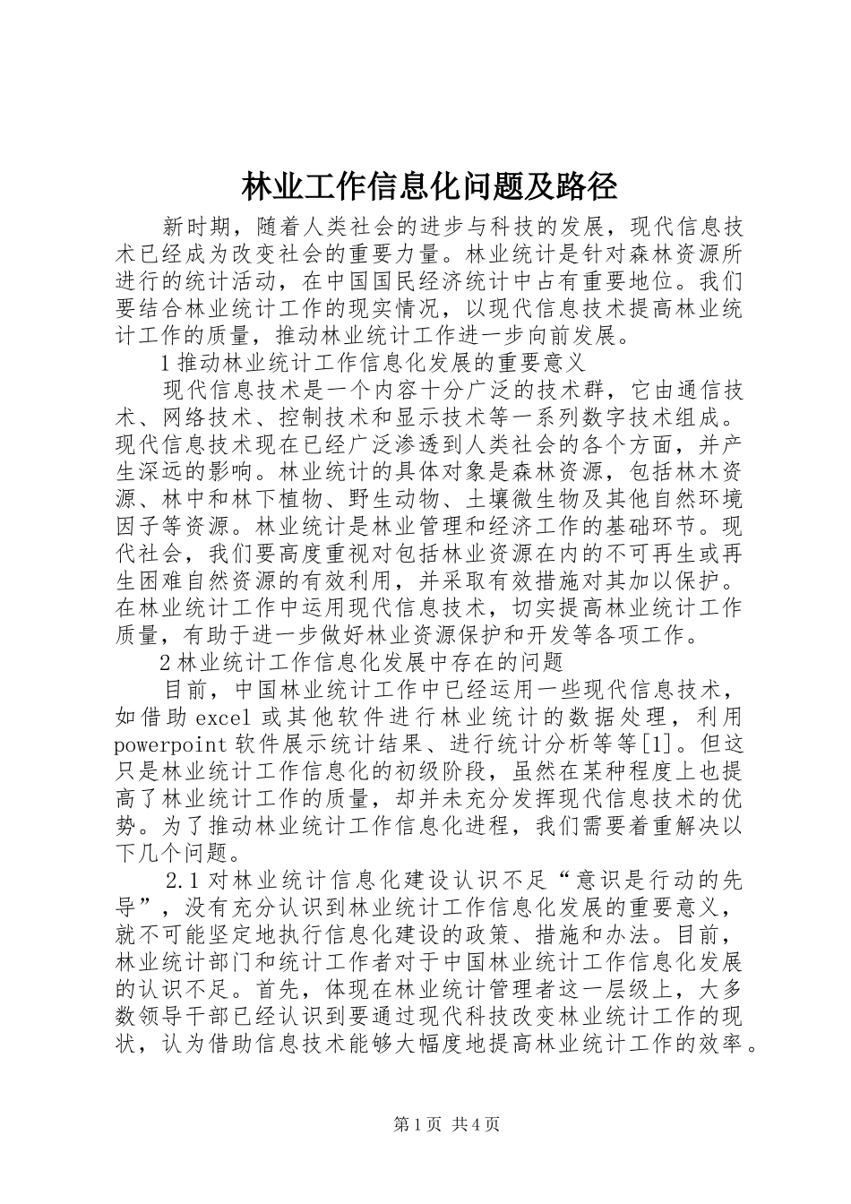 2024年林业工作信息化问题及路径_第1页