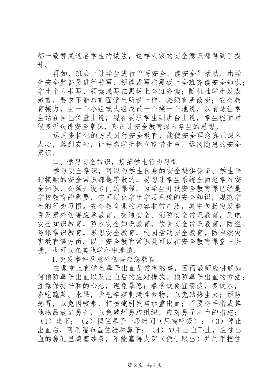 2024年创设安全校园优化育人环境优化育人环境_第2页