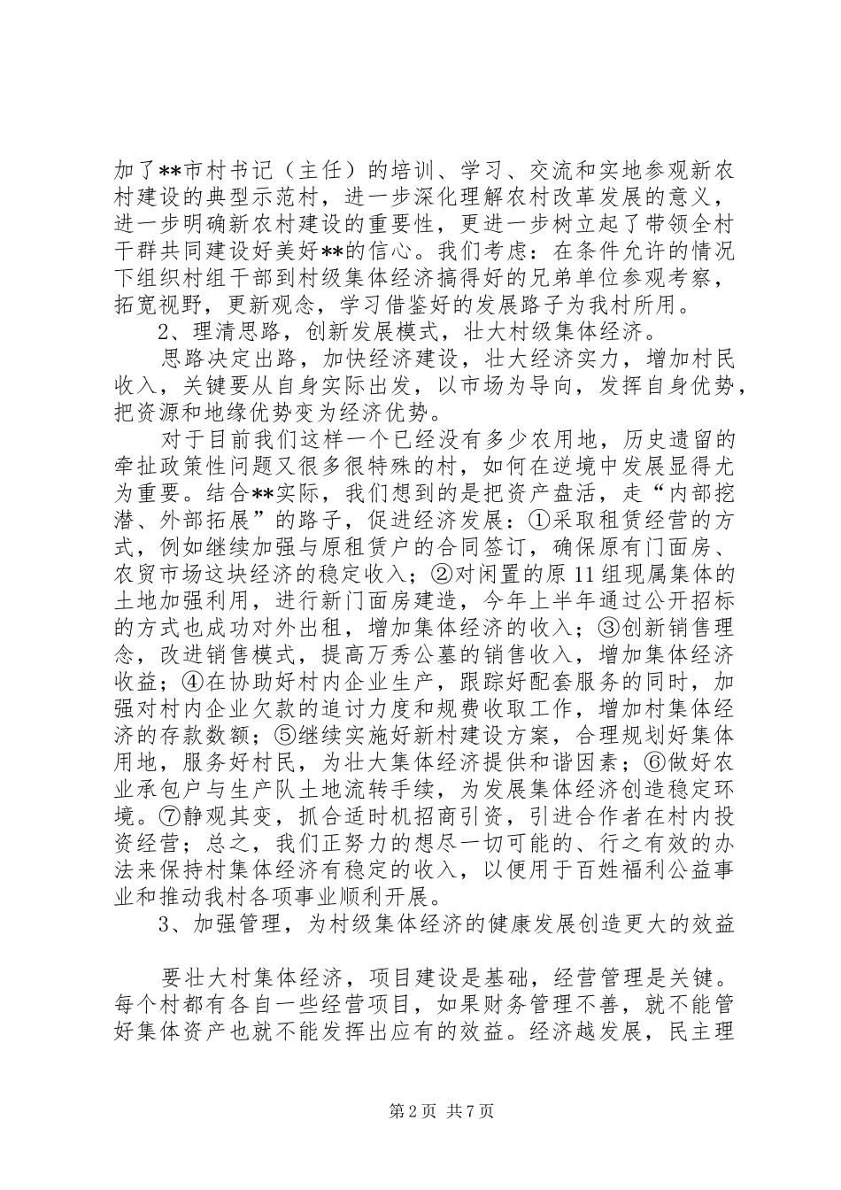 2024年村两委上半年工作总结汇报_第2页