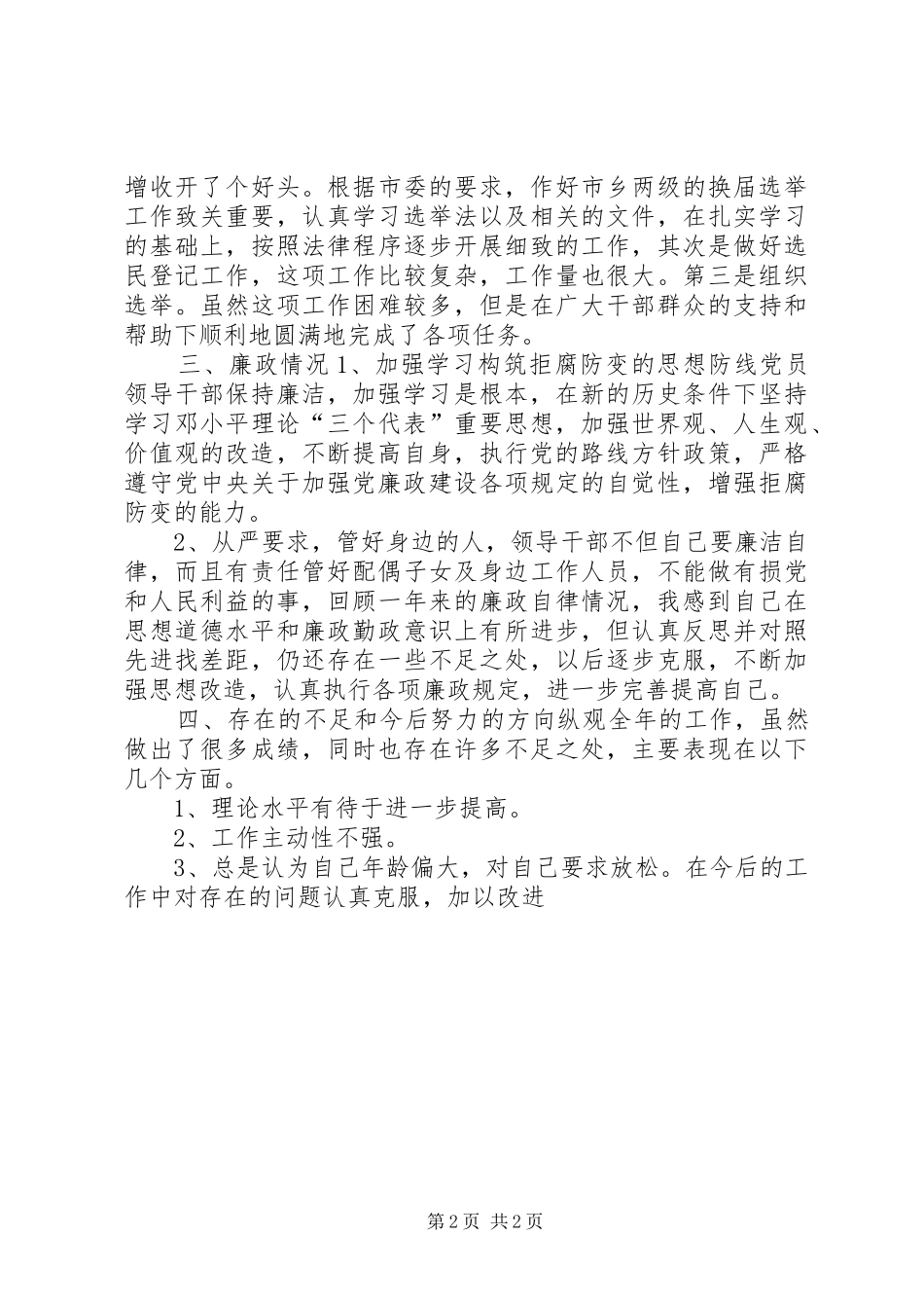 2024年林业工作站副站长个人工作总结_第2页