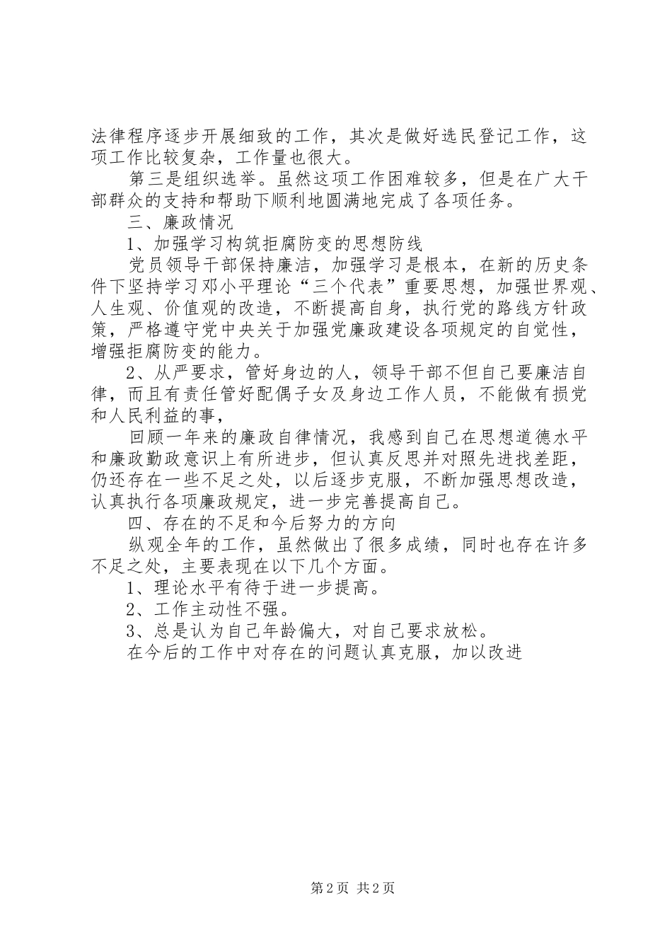 2024年林业工作站副站长个人工作总结总结_第2页