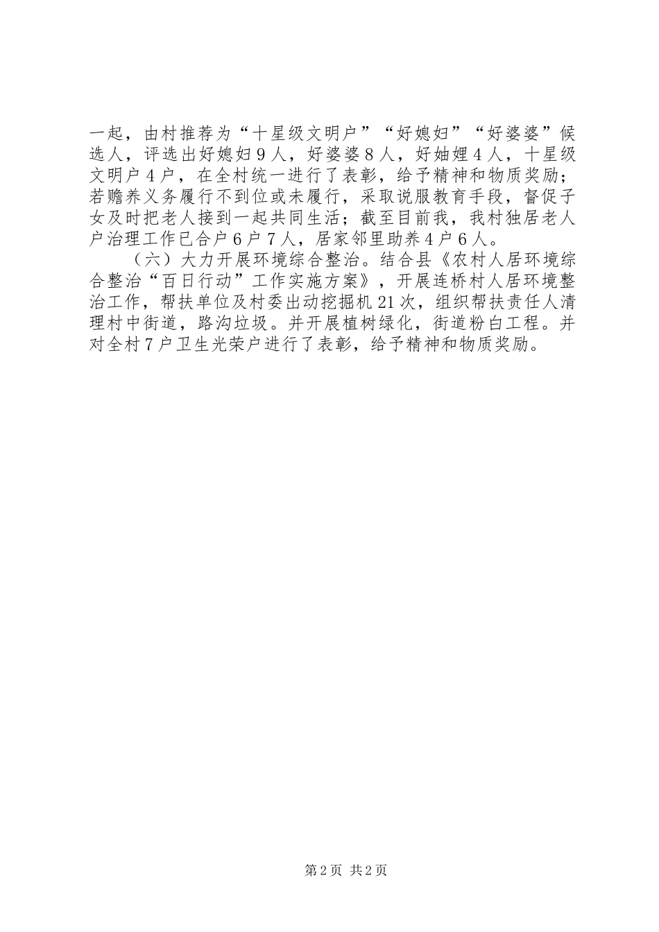 2024年村两委脱贫工作总结_第2页