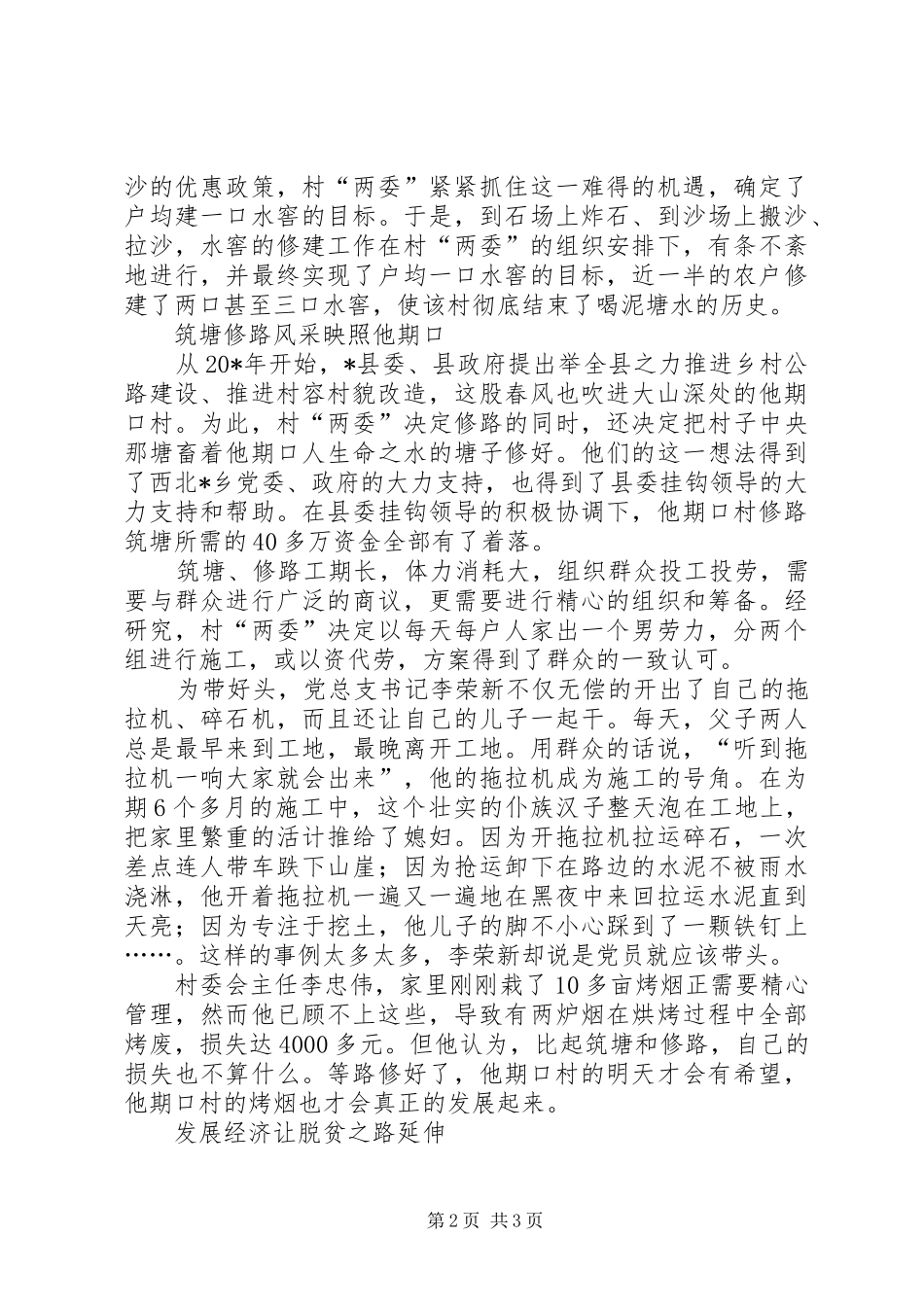 2024年村两委先进事迹材料_第2页