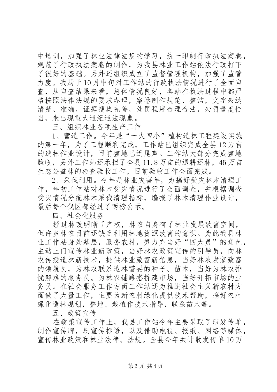 2024年林业工作站工作总结_第2页