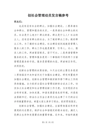 2024年创社会管理动员讲话稿参考