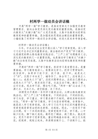 2024年村两学一做动员会致辞稿