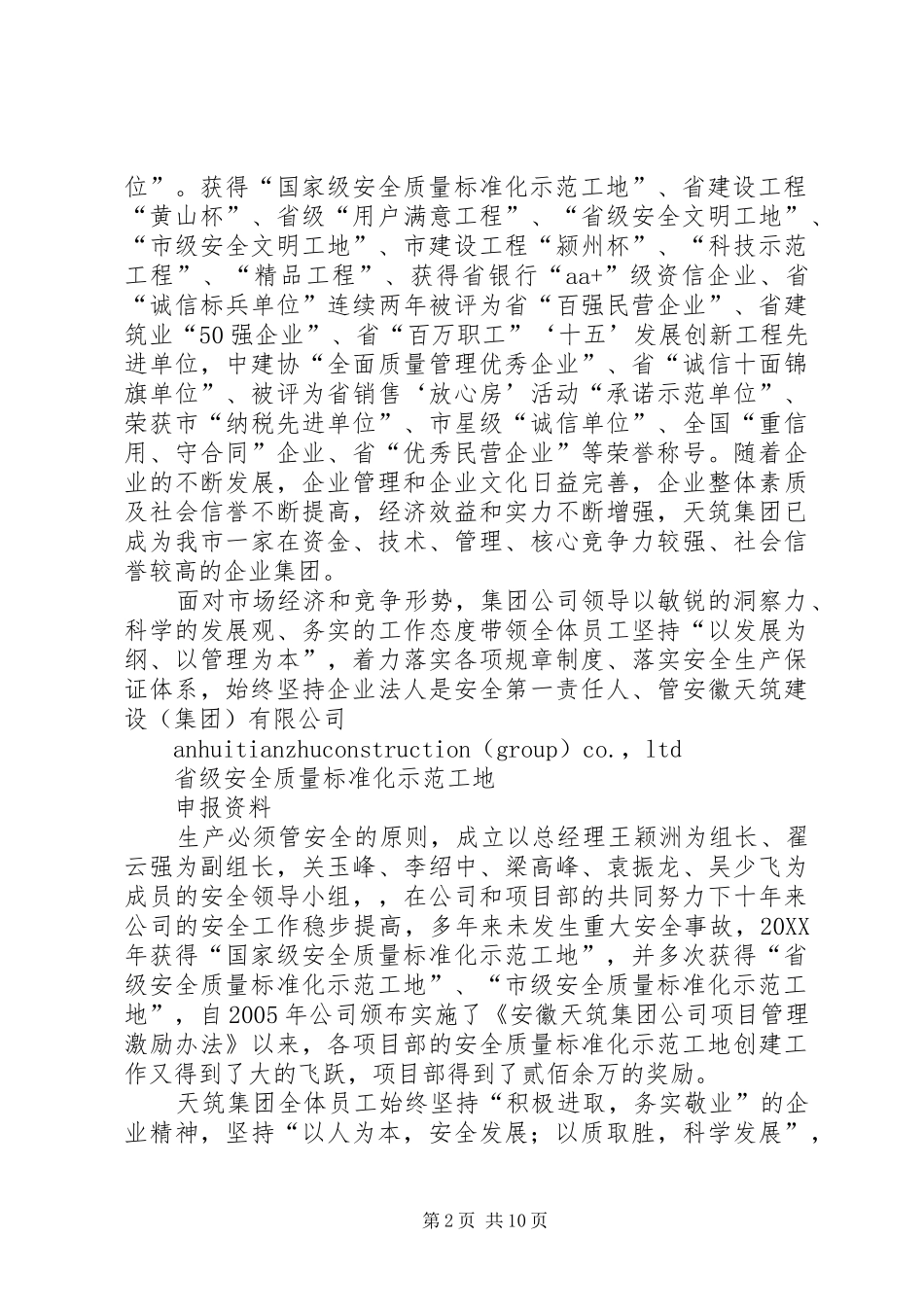 2024年创省级安全质量标准化示范工地汇报_第2页