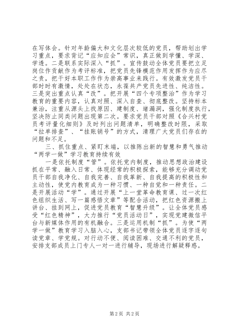 2024年村两学一做汇报材料_第2页
