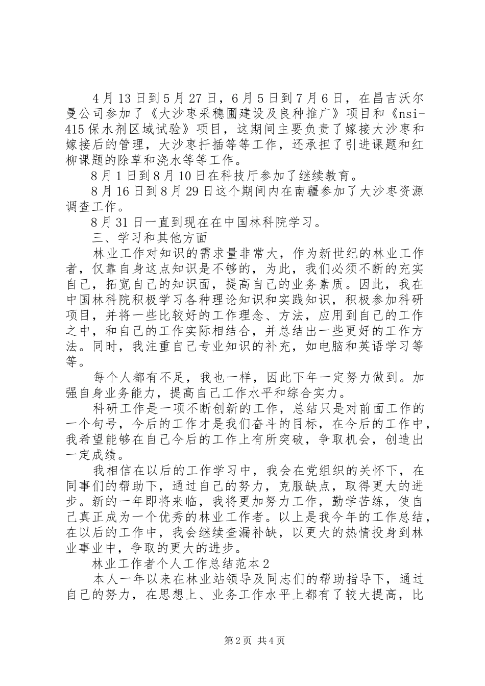 2024年林业工作者个人工作总结范本_第2页