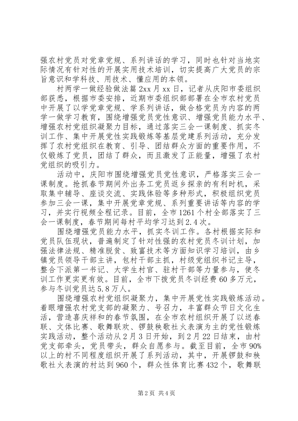 2024年村两学一做经验做法_第2页