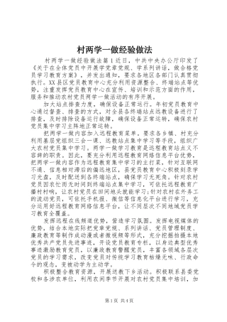 2024年村两学一做经验做法