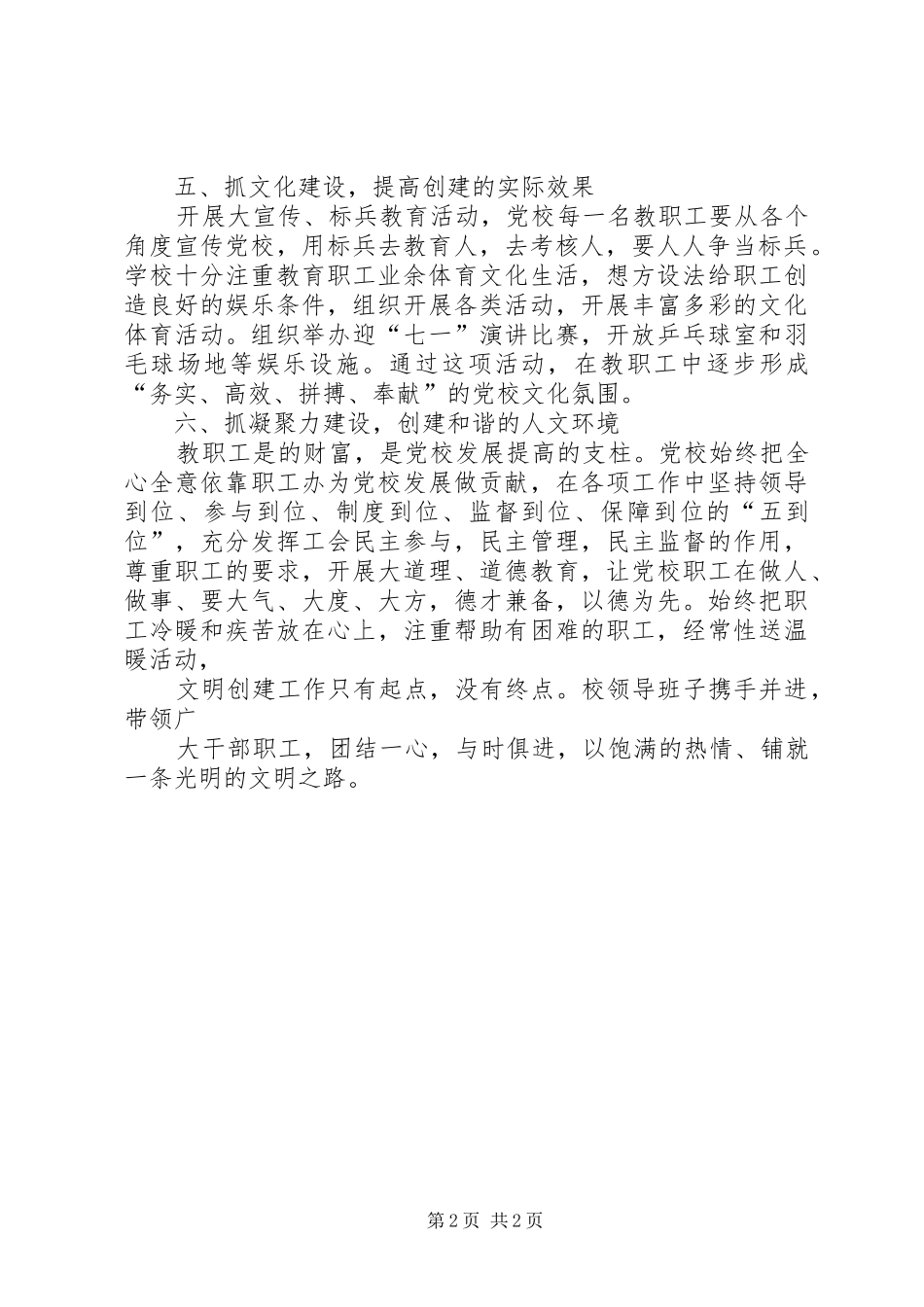 2024年创省级文明单位心得体会_第2页