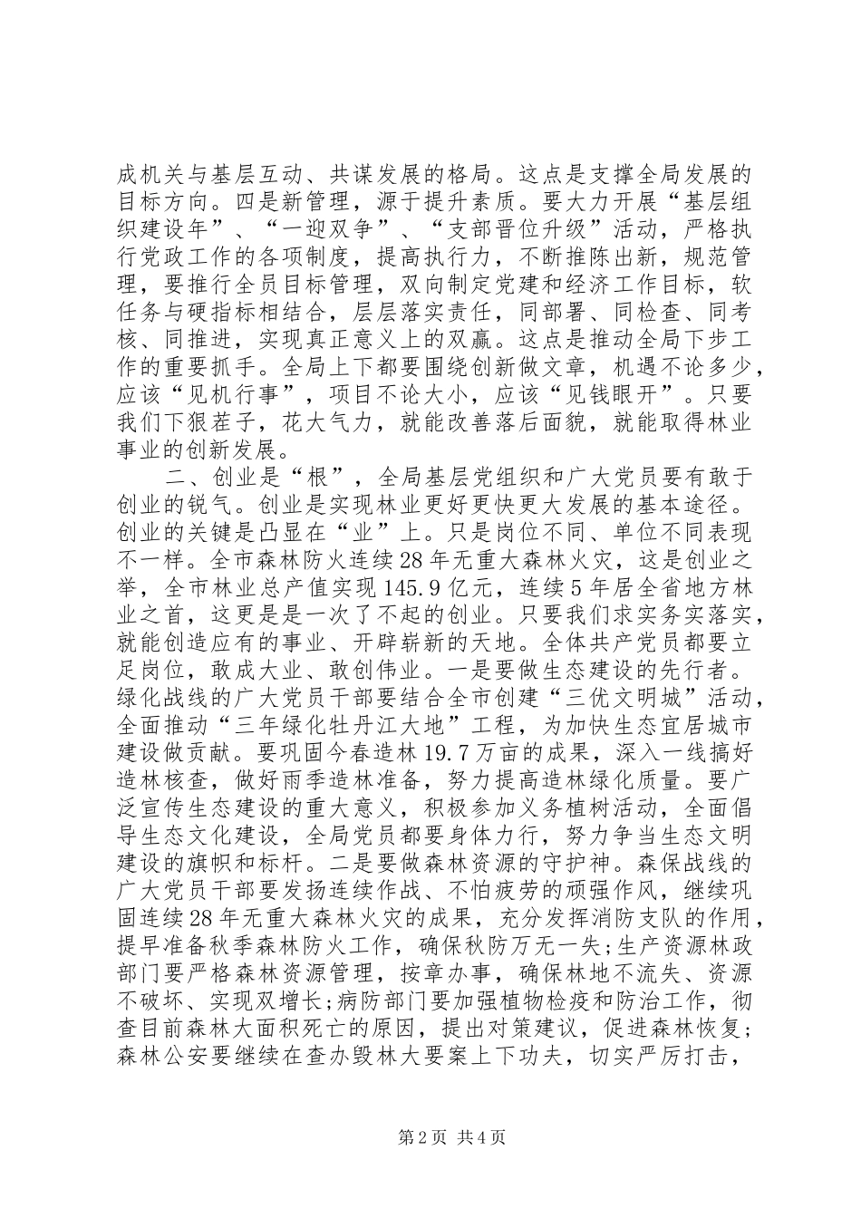 2024年林业工作致辞稿_第2页