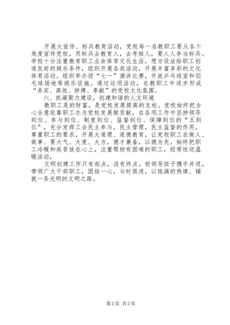 2024年创省级文明单位心得体会范文_第2页