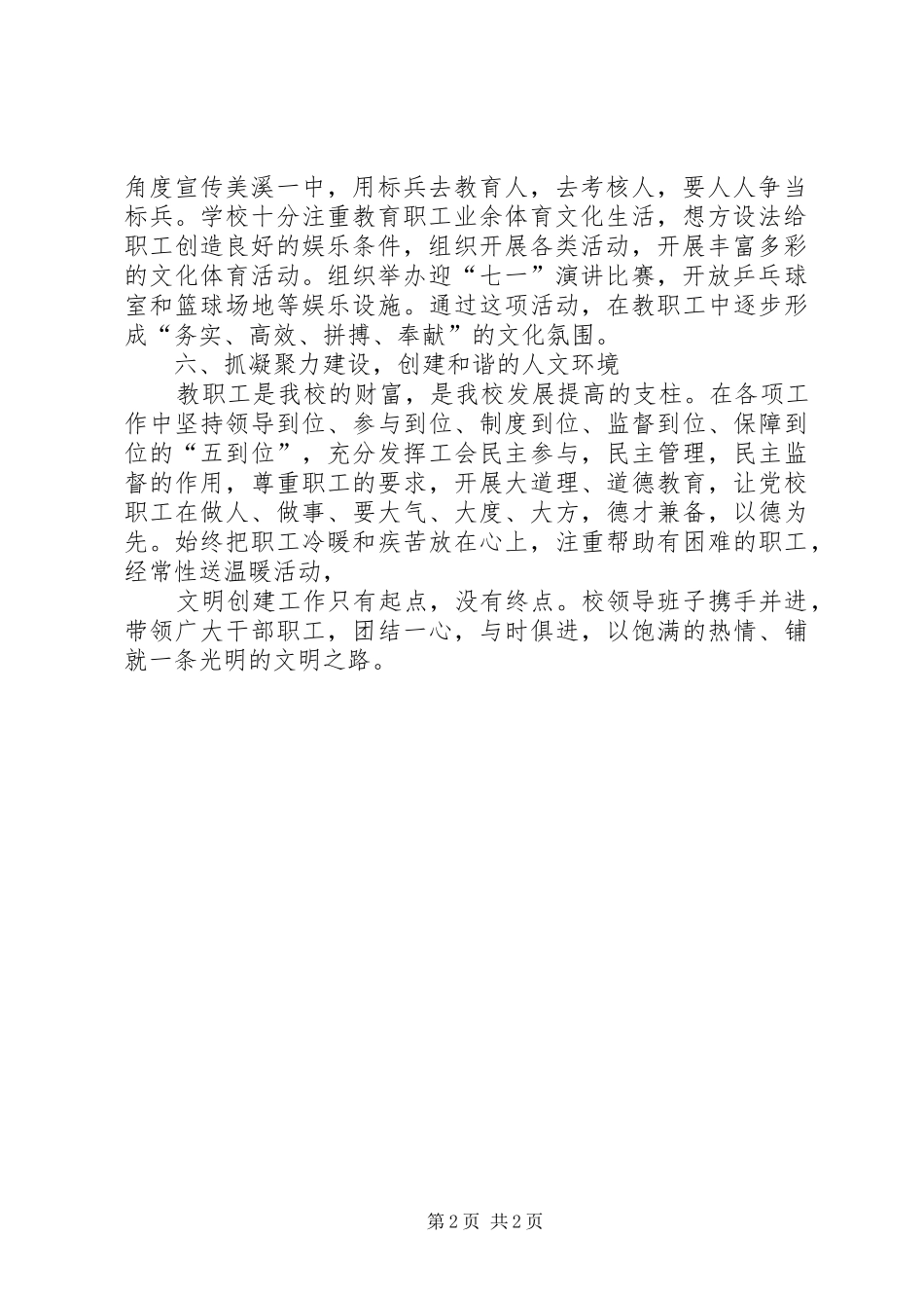 2024年创省级文明单位责任书_第2页