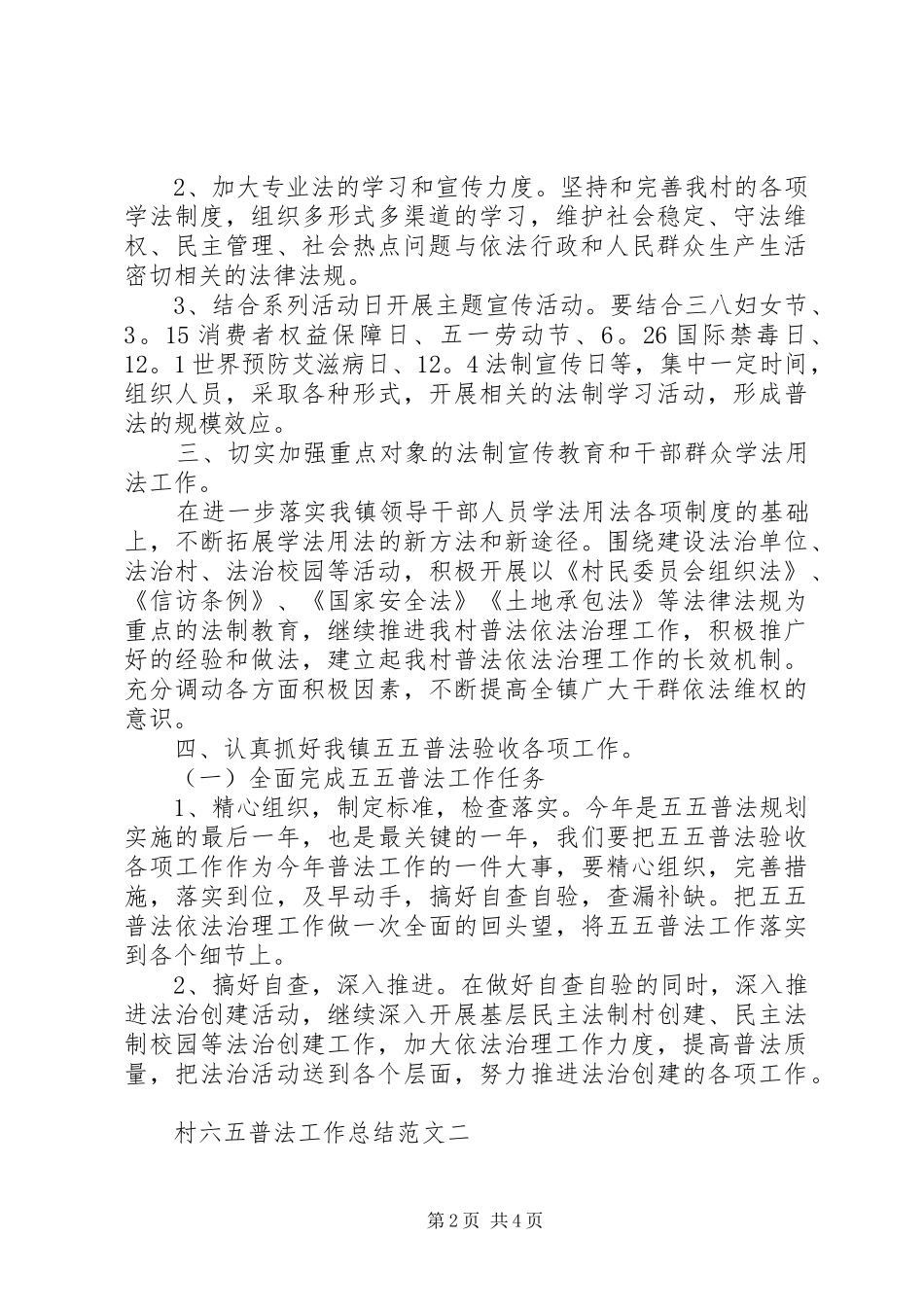 2024年村六五普法工作总结范文_第2页