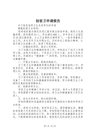 2024年创省卫申请报告