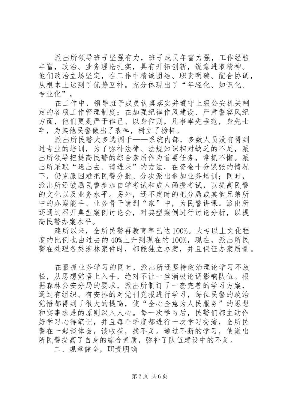 2024年林业公安汇报材料_第2页