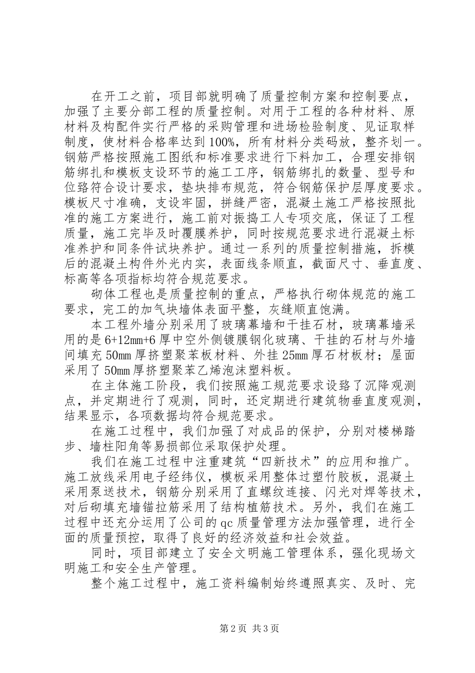 2024年创省优质工程汇报_第2页