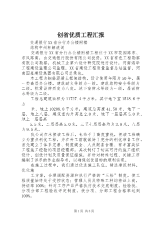 2024年创省优质工程汇报