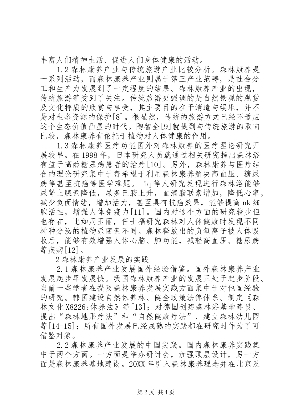 2024年林业供给侧改革新路径分析_第2页