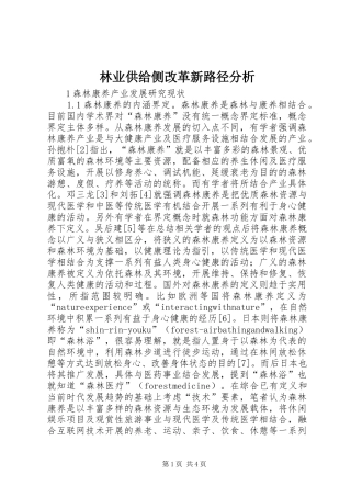 2024年林业供给侧改革新路径分析