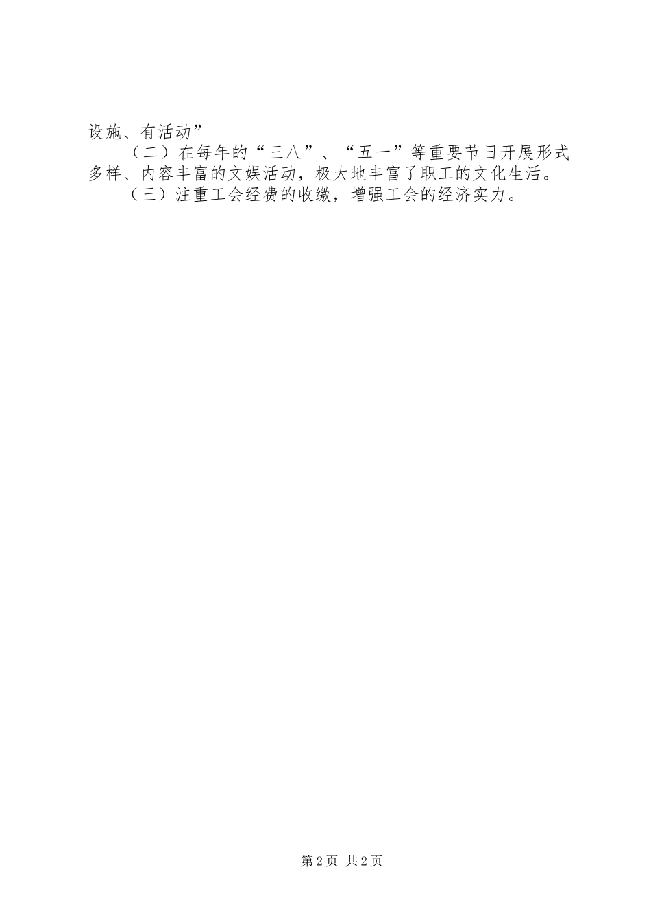 2024年创十佳工会优秀事迹材料_第2页