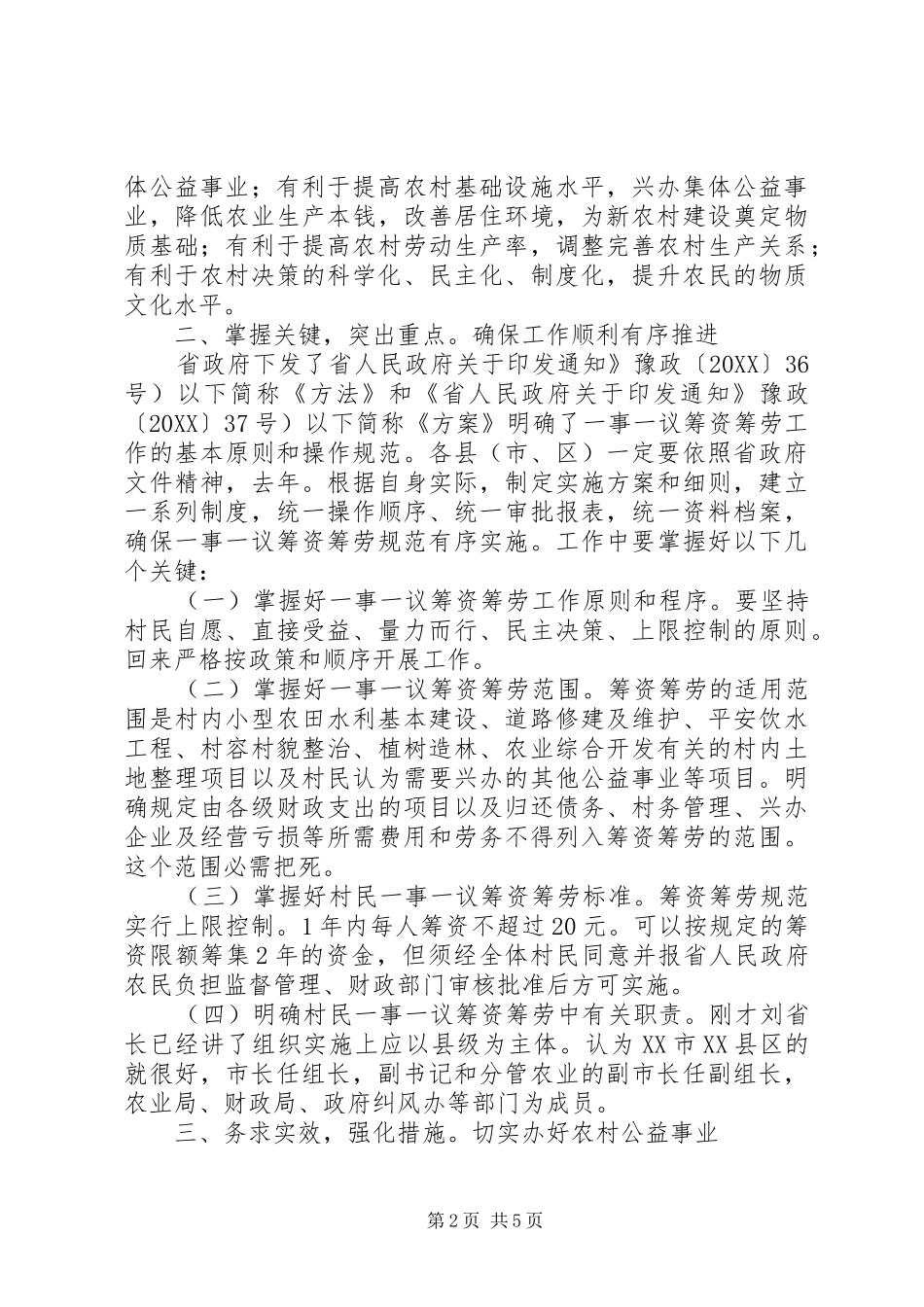 2024年村民财政奖补工作大会讲话_第2页