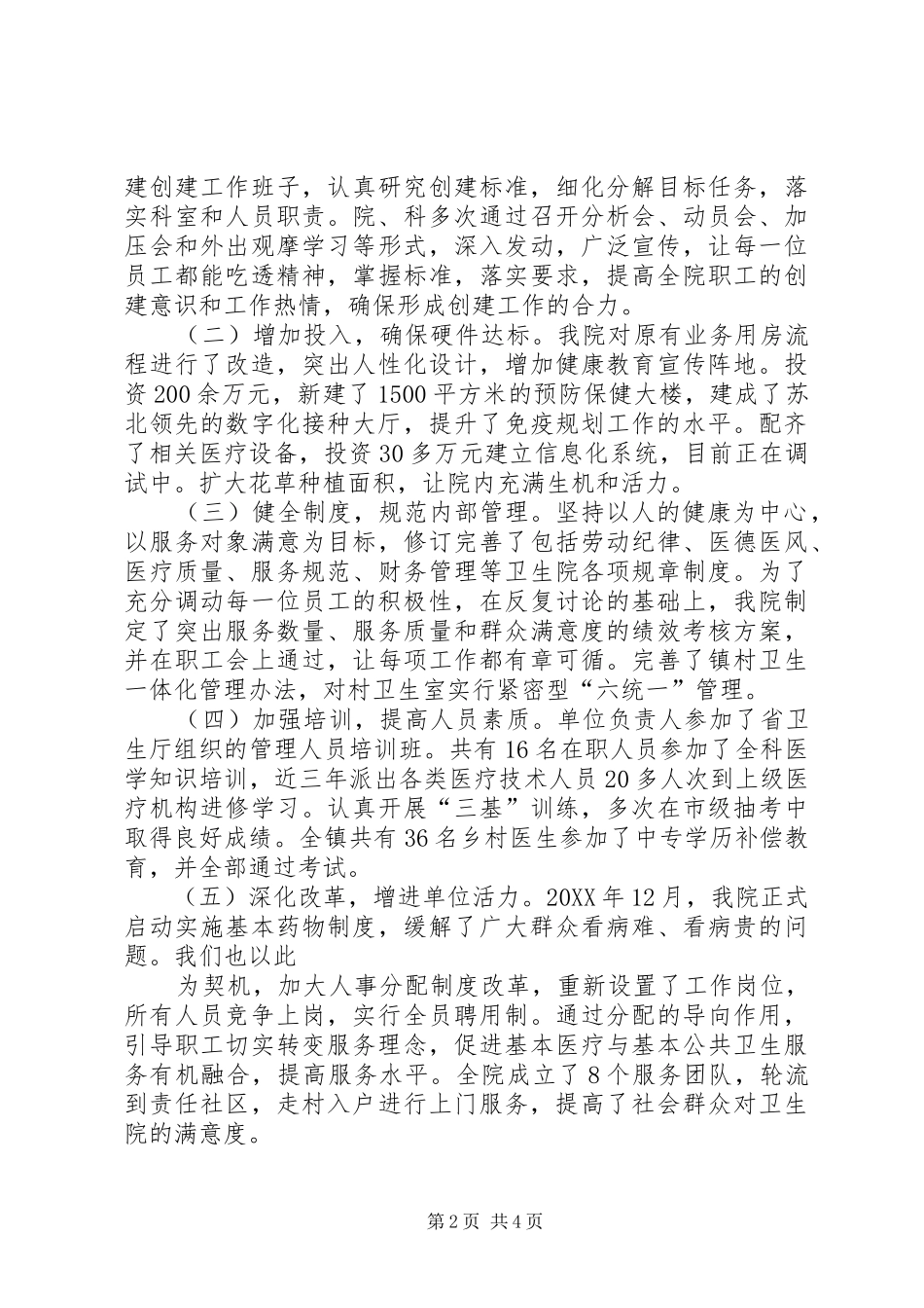 2024年创示范乡镇卫生院汇报_第2页