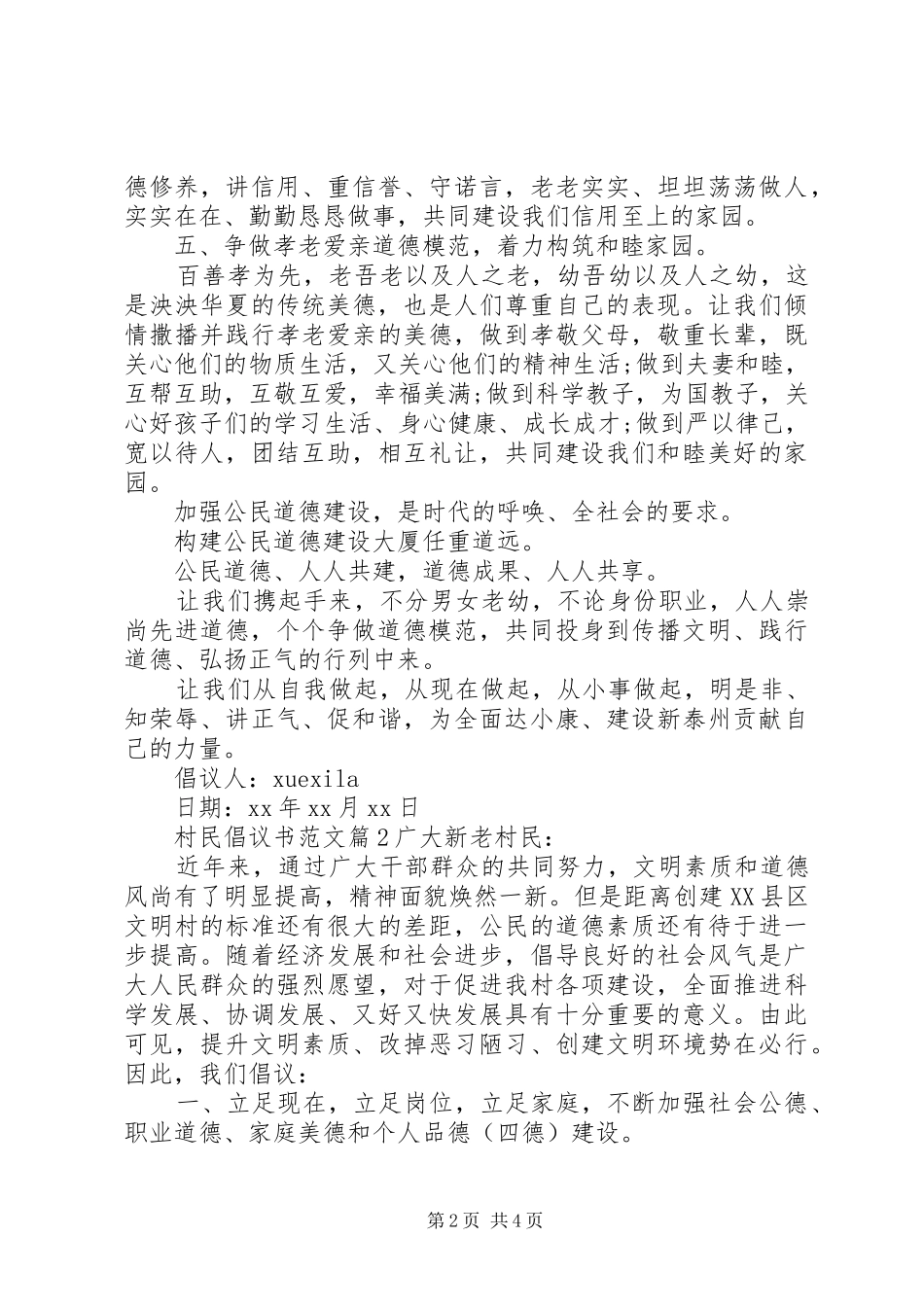 2024年村民倡议书范文_第2页