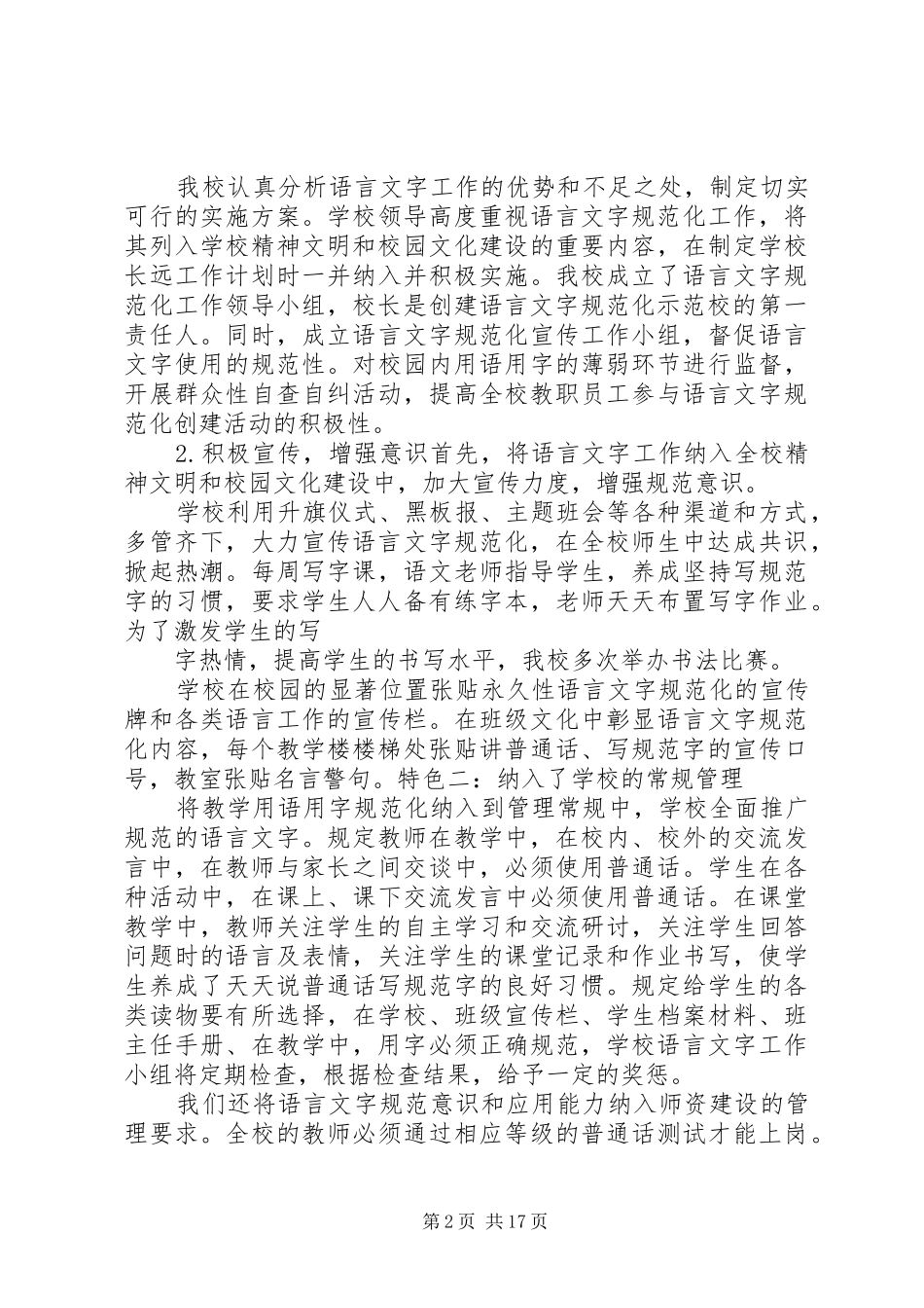 2024年创示特色汇报材料_第2页