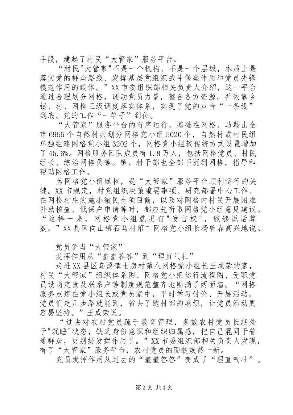 2024年村民大管家服务千万家安徽马鞍山强化政治引领推进网格化服务型党组织建设_第2页
