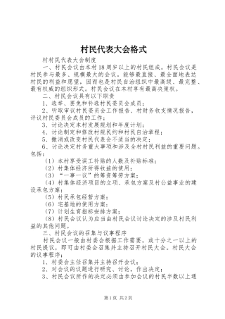 2024年村民代表大会格式