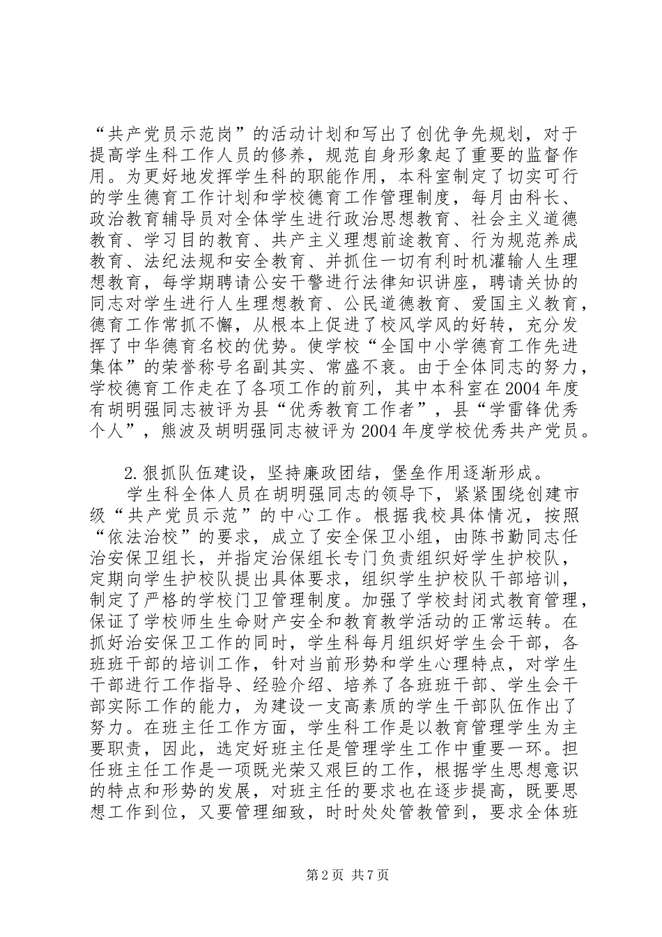 2024年创市级共产党员示范岗汇报材料_第2页