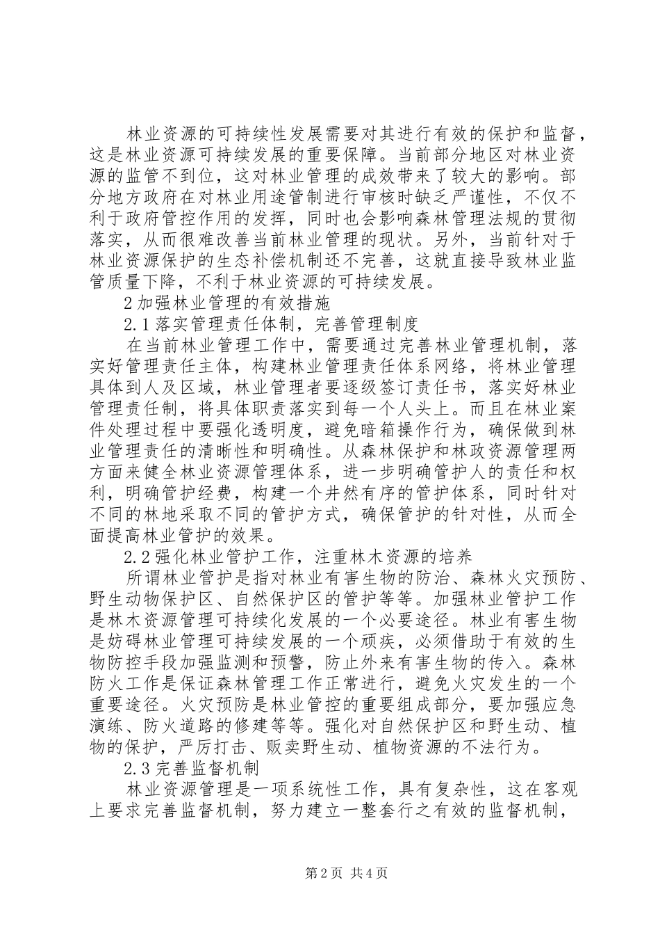 2024年林业管理中存在的问题及强化措施_第2页