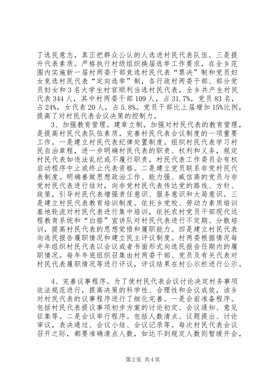 2024年村民代表管理与监督调查汇报_第2页