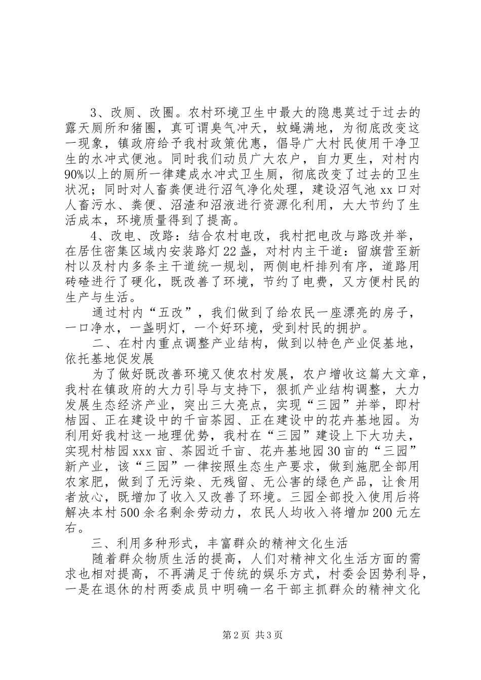 2024年创市级生态村促新农村建设_第2页