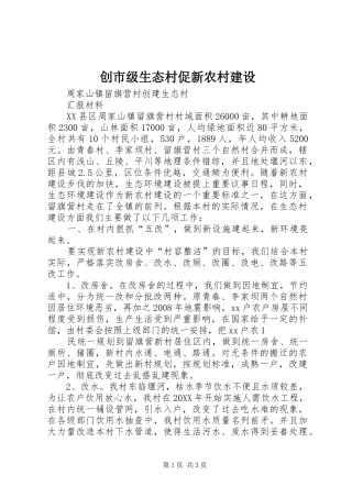 2024年创市级生态村促新农村建设