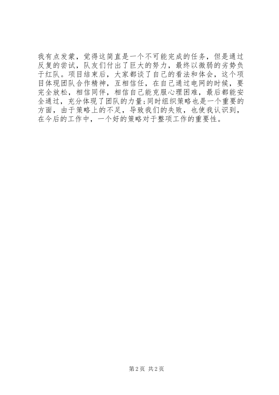 2024年林业规划所入职培训心得_第2页