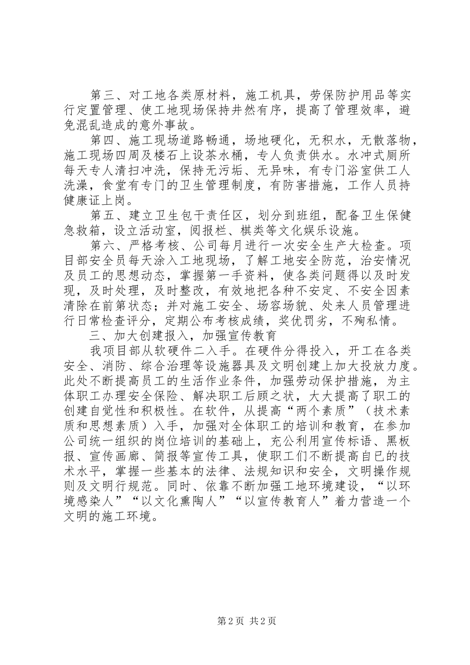 2024年创市级文明工地标准措施五篇范文_第2页