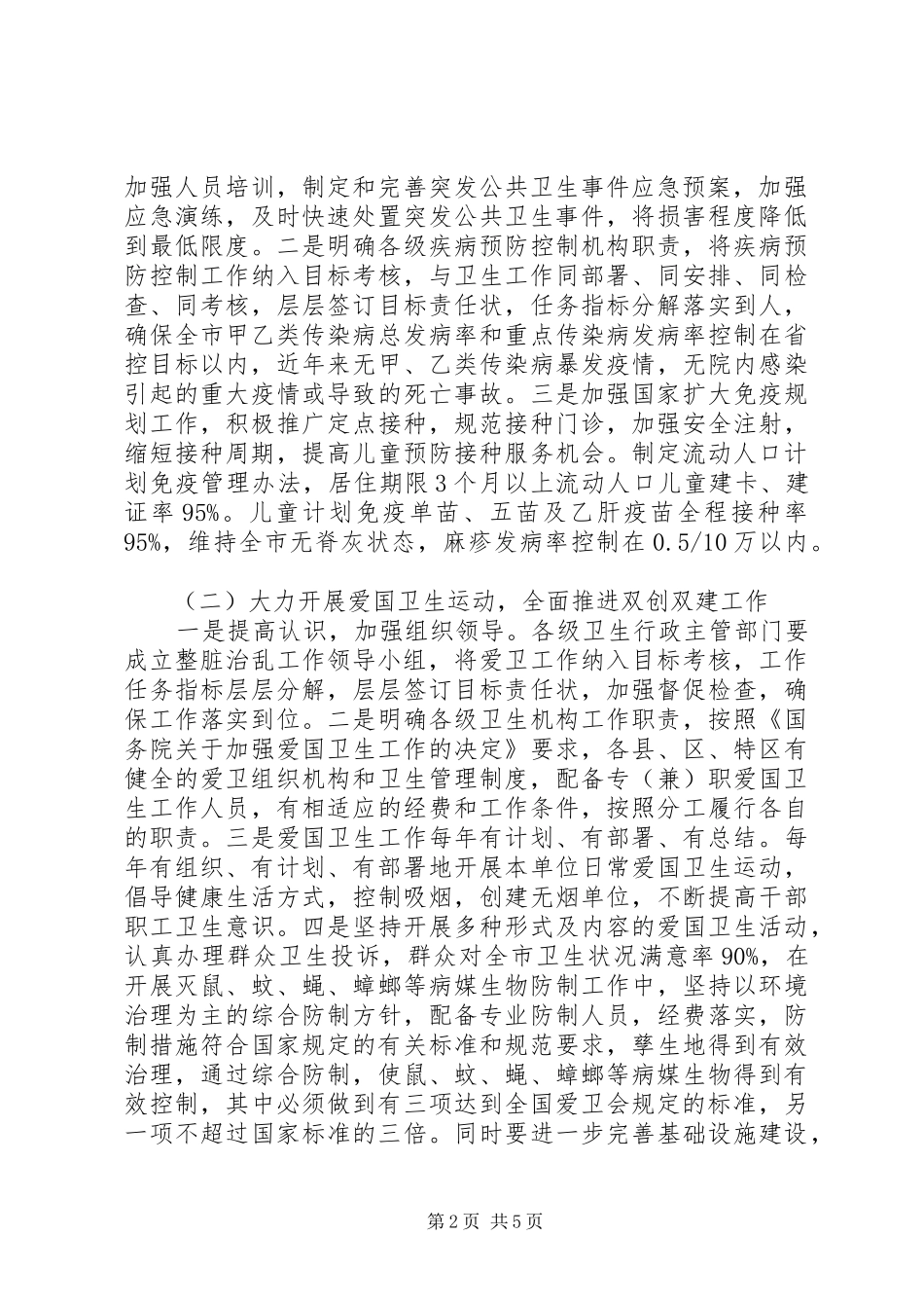 2024年创双创双建工作方案_第2页