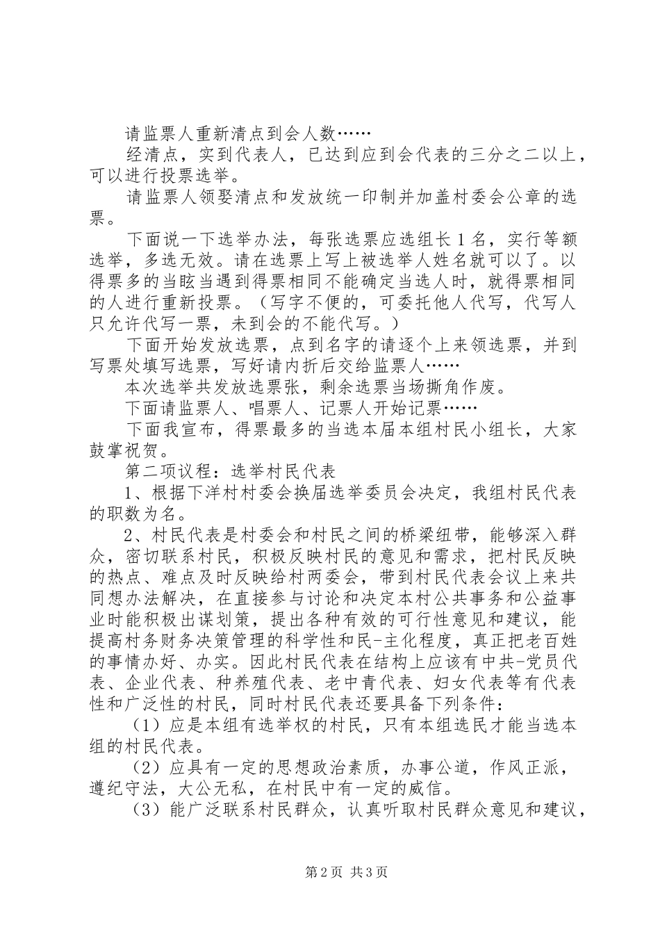 2024年村民代表会主持词_第2页