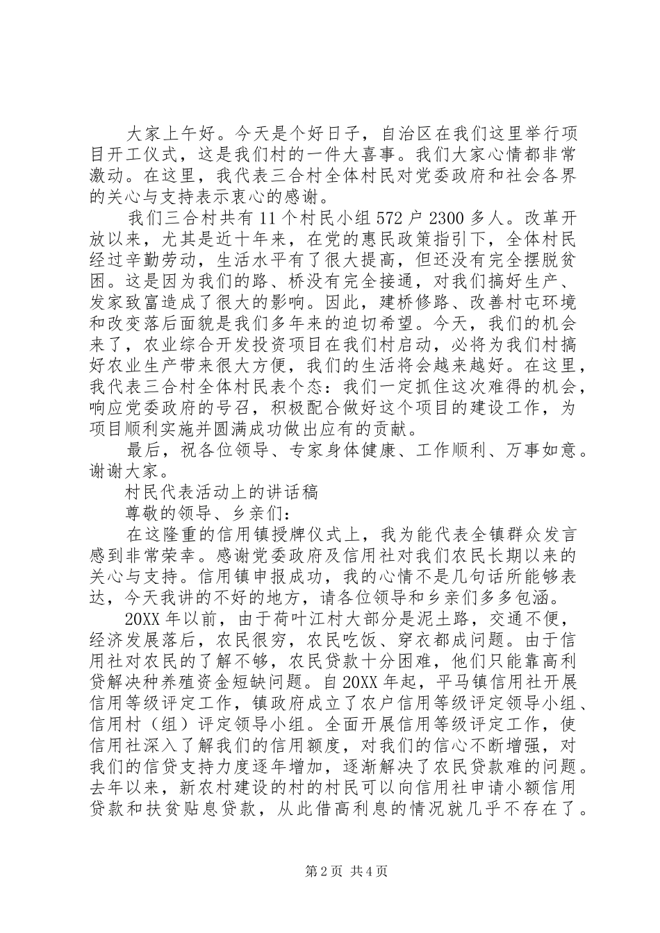 2024年村民代表活动上的致辞稿_第2页