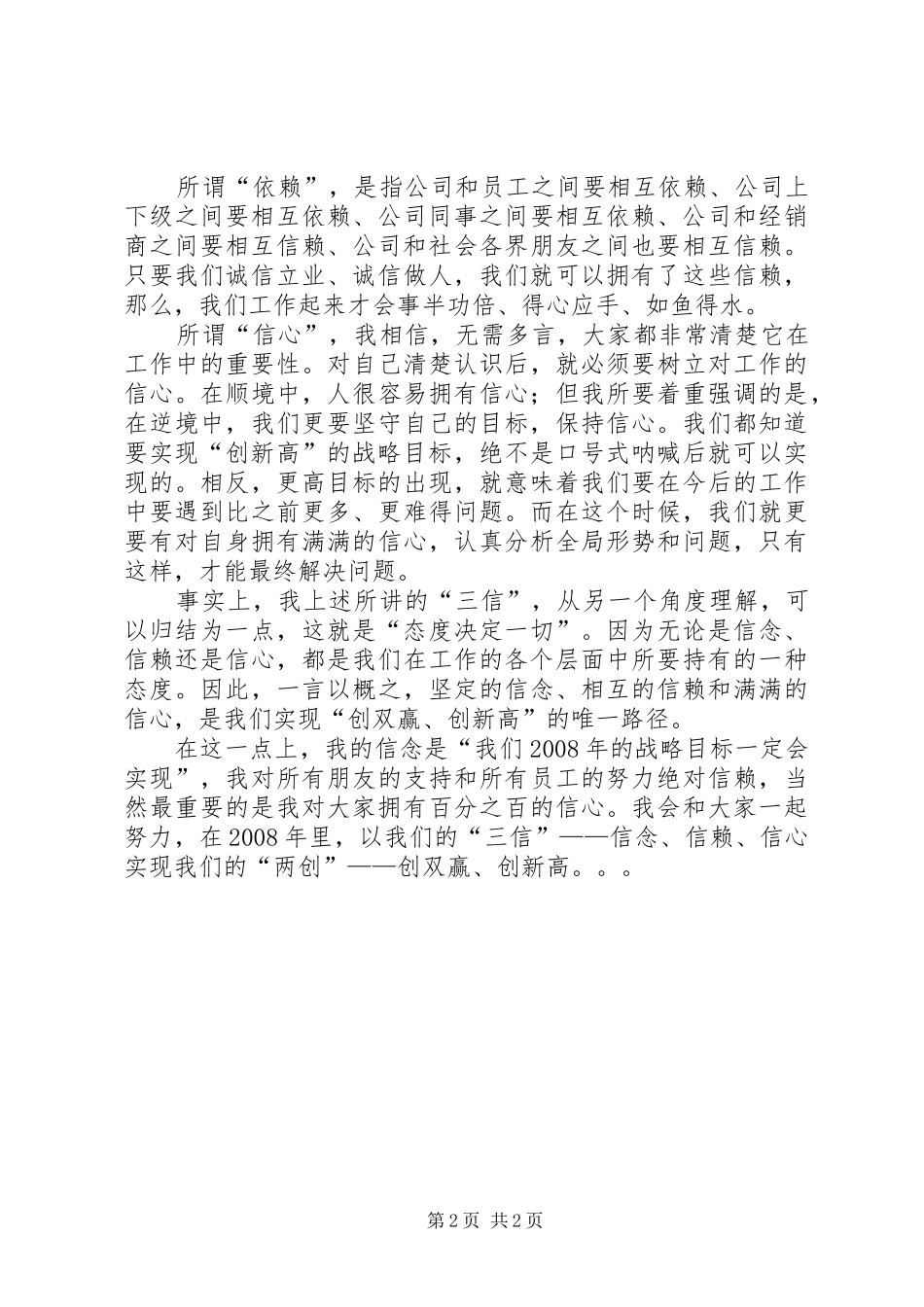 2024年创双赢创新高的发展战略演讲稿_第2页