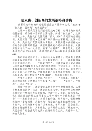 2024年创双赢创新高的发展战略演讲稿