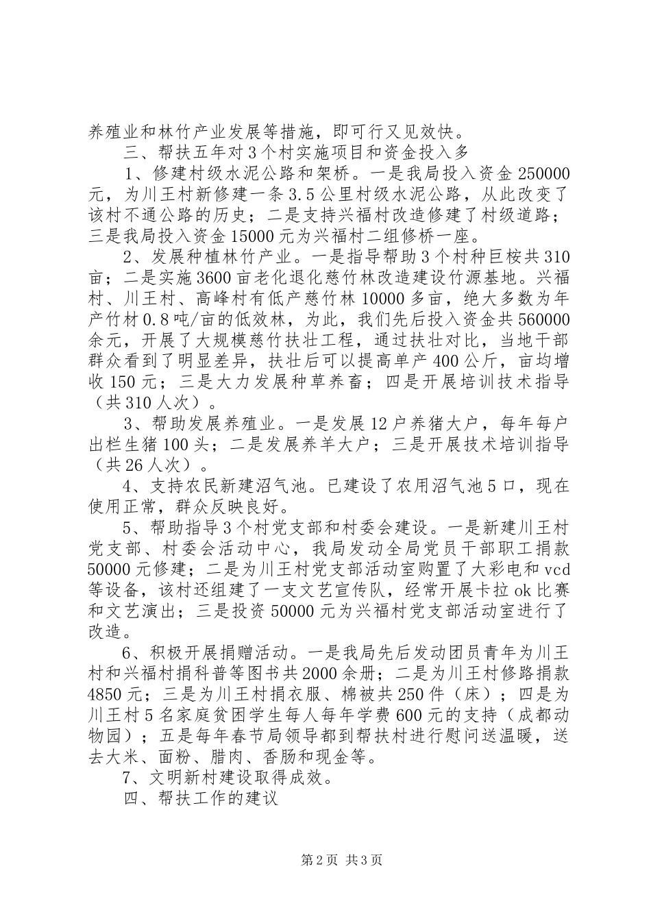 2024年林业和园林管理局扶贫工作汇报_第2页